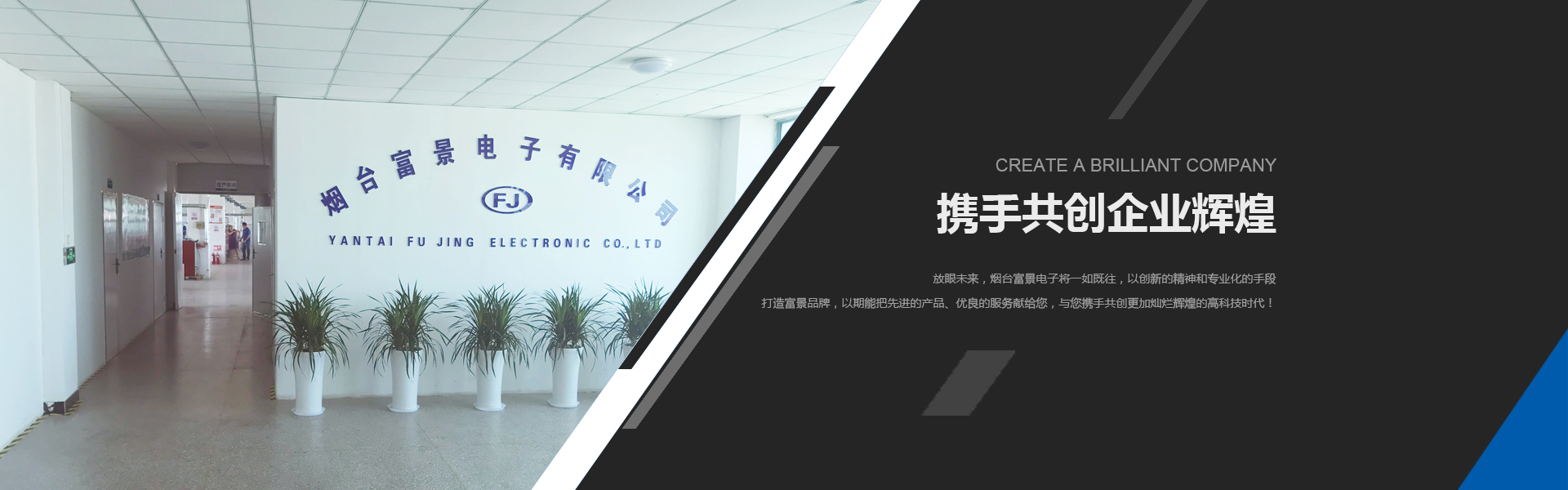 攜手共創(chuàng)企業(yè)輝煌